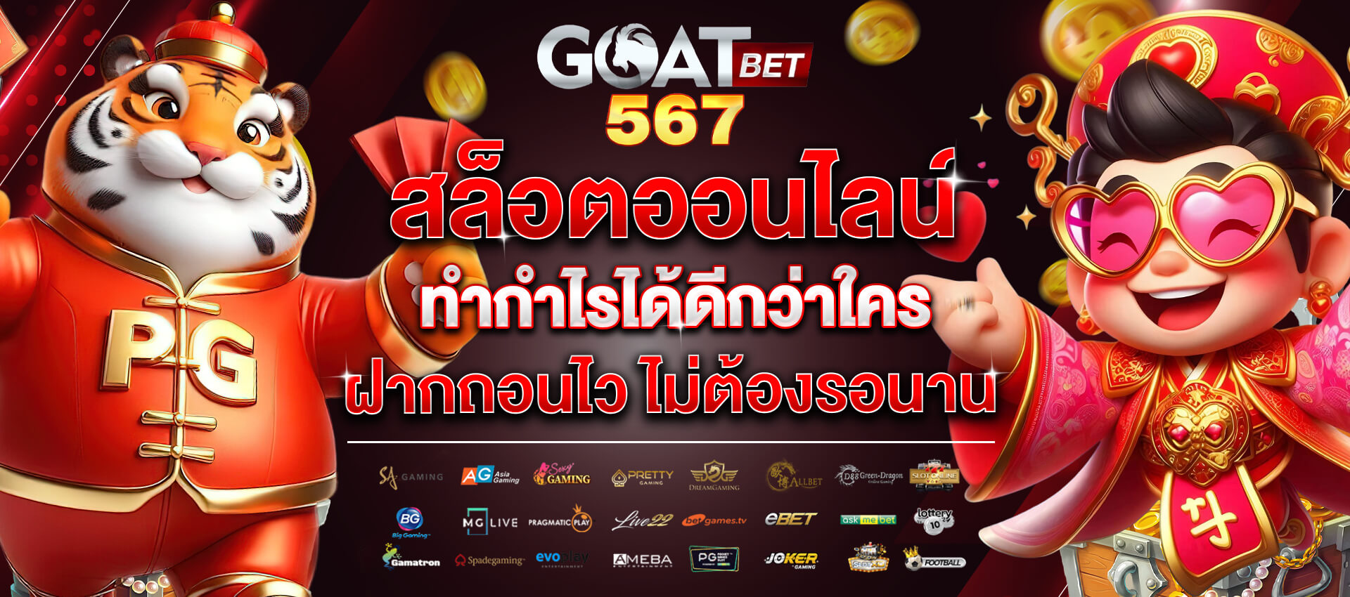 goatbet567 สล็อตออนไลน์